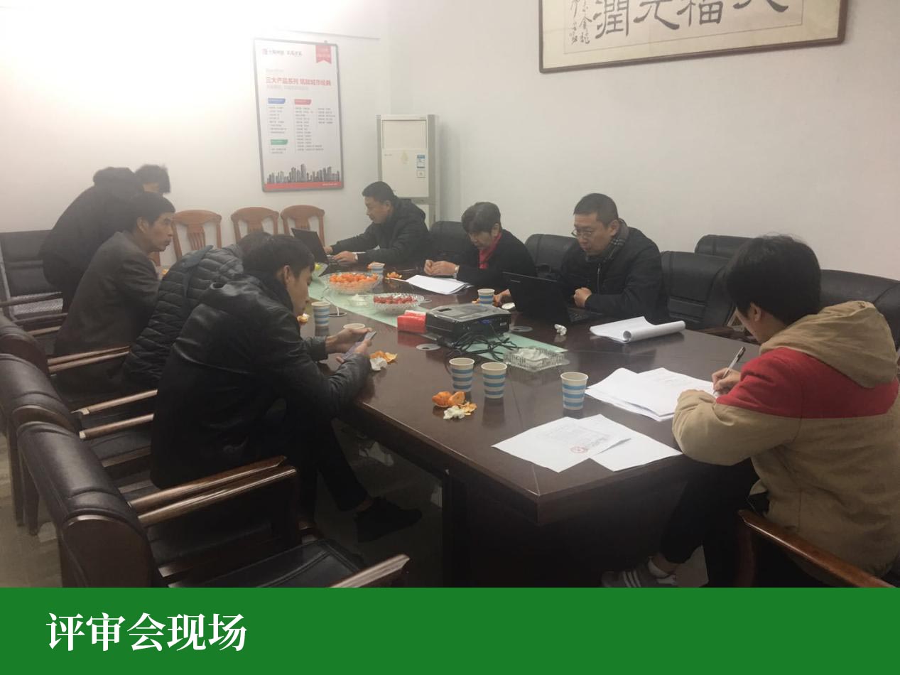 評(píng)審會(huì)現(xiàn)場